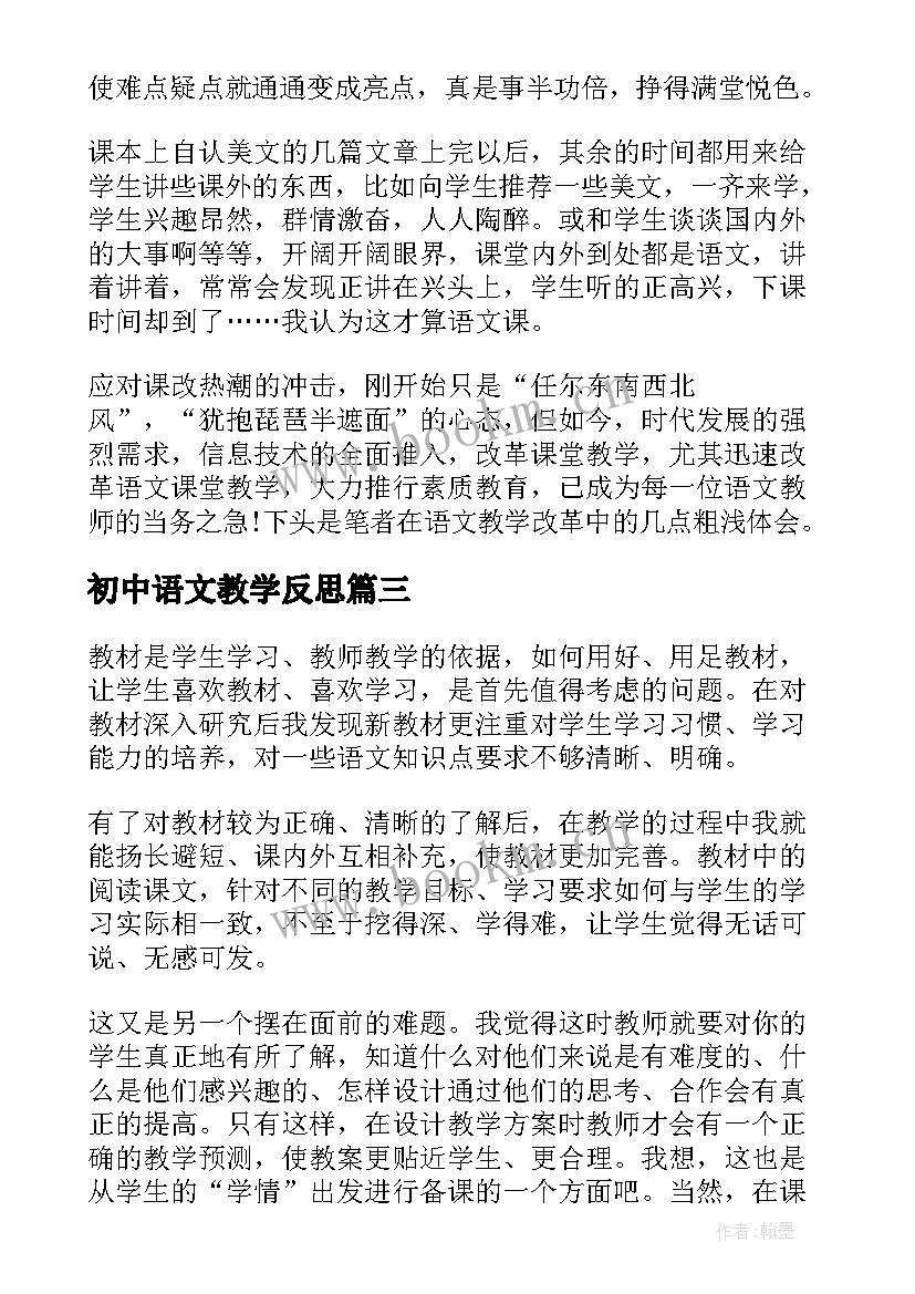 2023年初中语文教学反思(优质10篇)