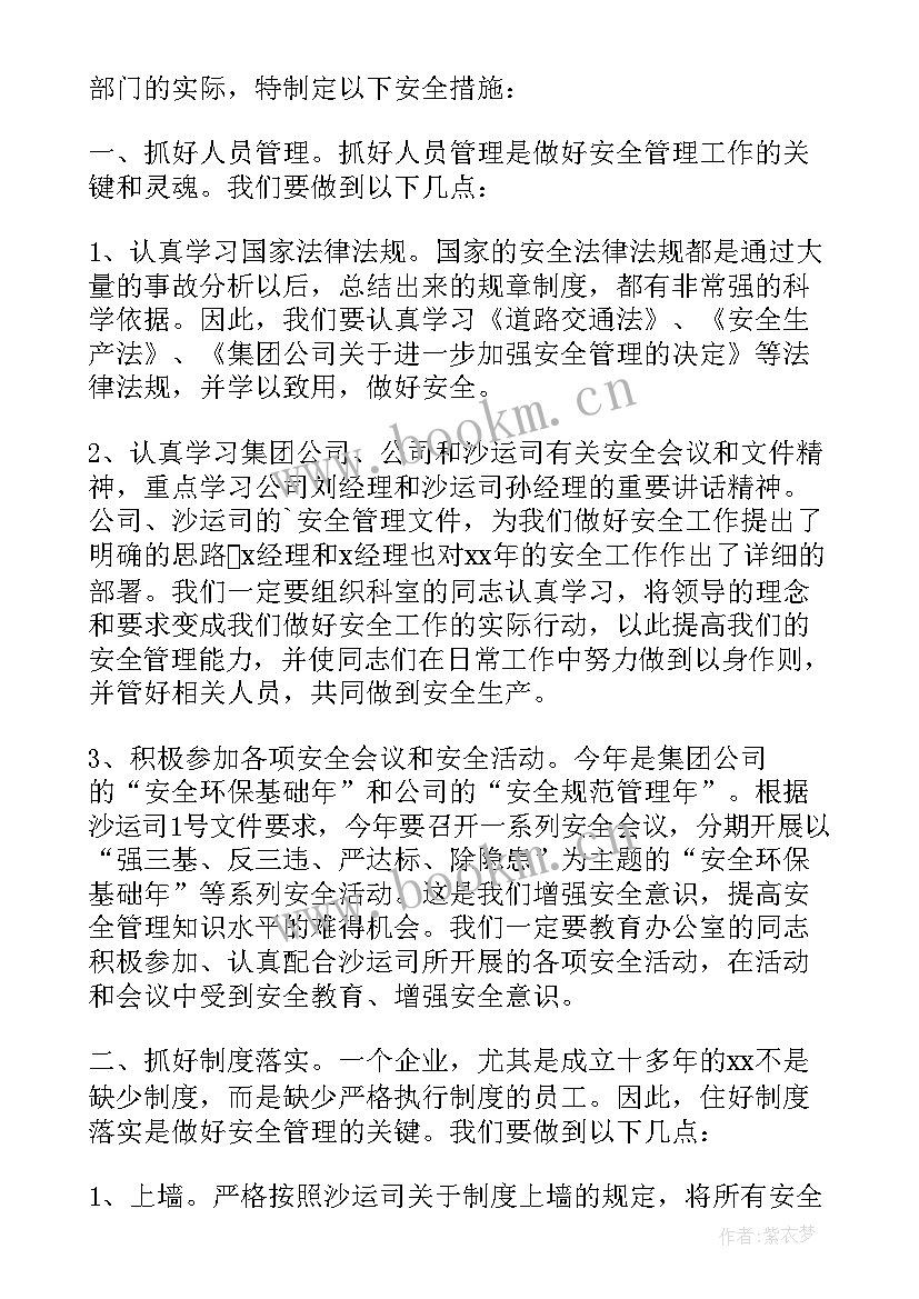 村安全工作方案 幼儿园安全工作计划参考(通用18篇)