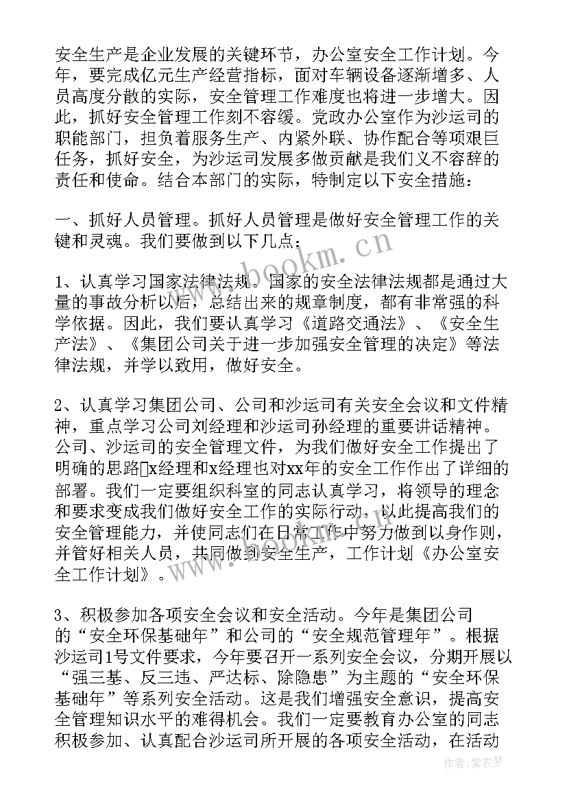 村安全工作方案 幼儿园安全工作计划参考(通用18篇)