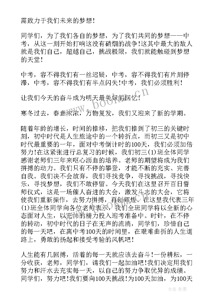 2023年期末冲刺的演讲稿 冲刺期末演讲稿(大全11篇)