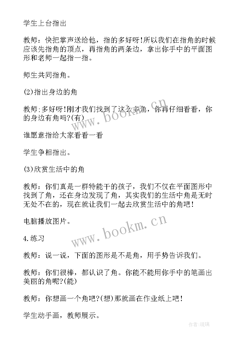 最新人教版二年级倍的认识 二年级角的初步认识教案(大全18篇)