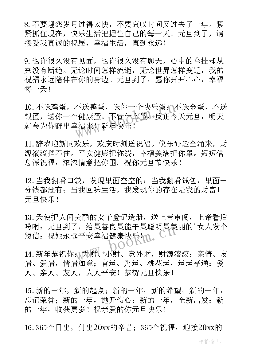 元旦给亲朋好友的祝福语 送给亲朋好友的元旦祝福语(模板8篇)