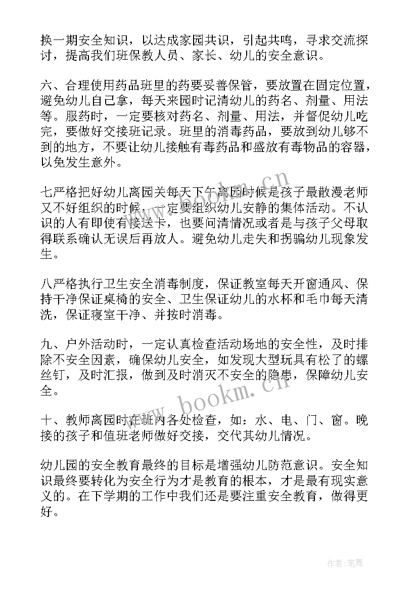 幼儿园安全教育教案反思 幼儿园中班安全教育反思(精选13篇)