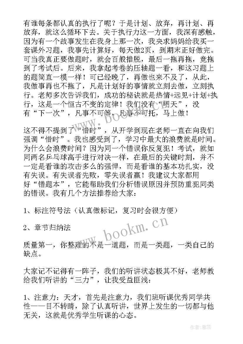 2023年高三家长会家长发言稿励志(优质17篇)