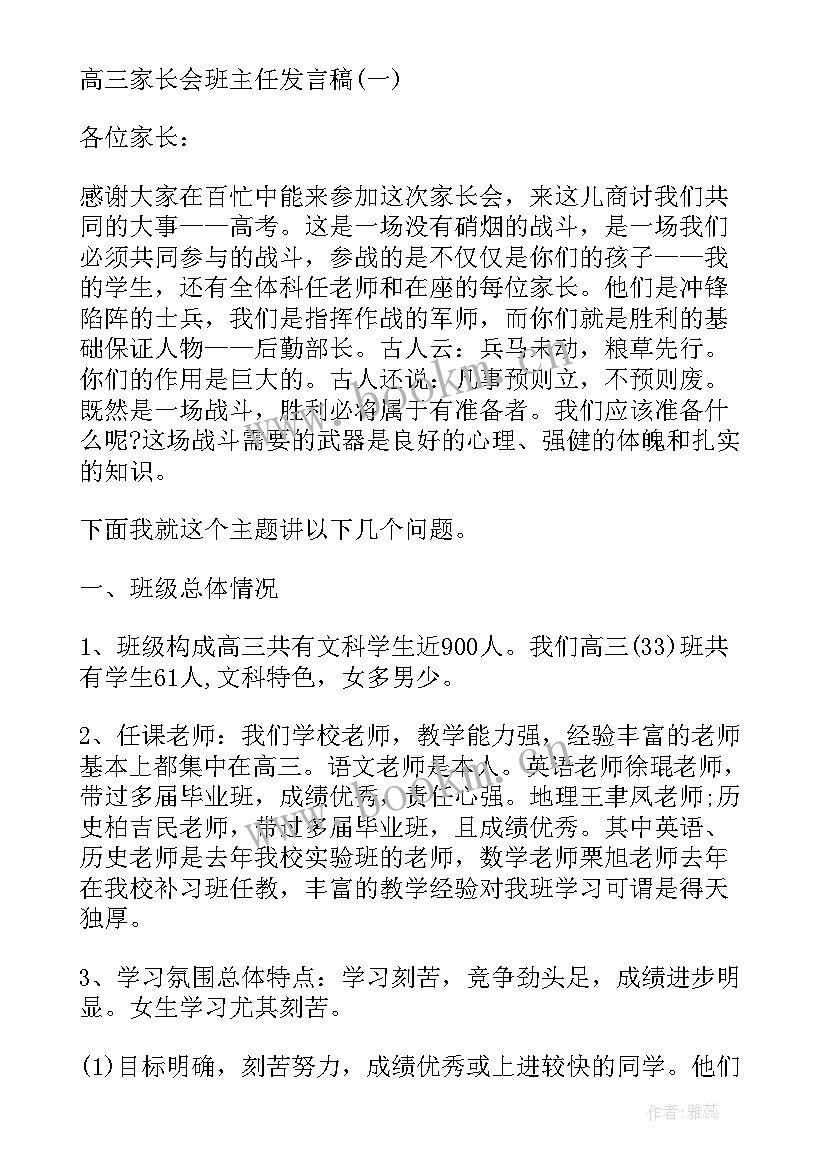 2023年高三家长会家长发言稿励志(优质17篇)