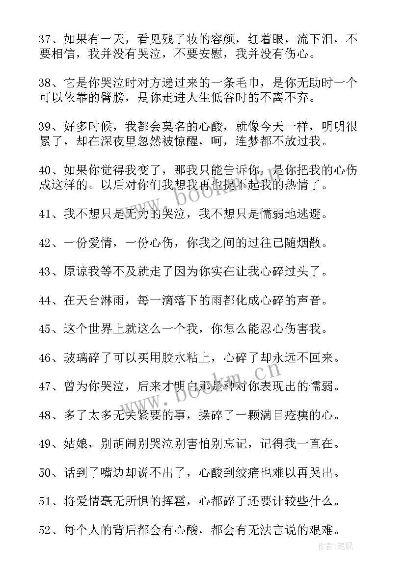 2023年经典形容心碎的句子有哪些 经典形容心碎的句子(实用8篇)