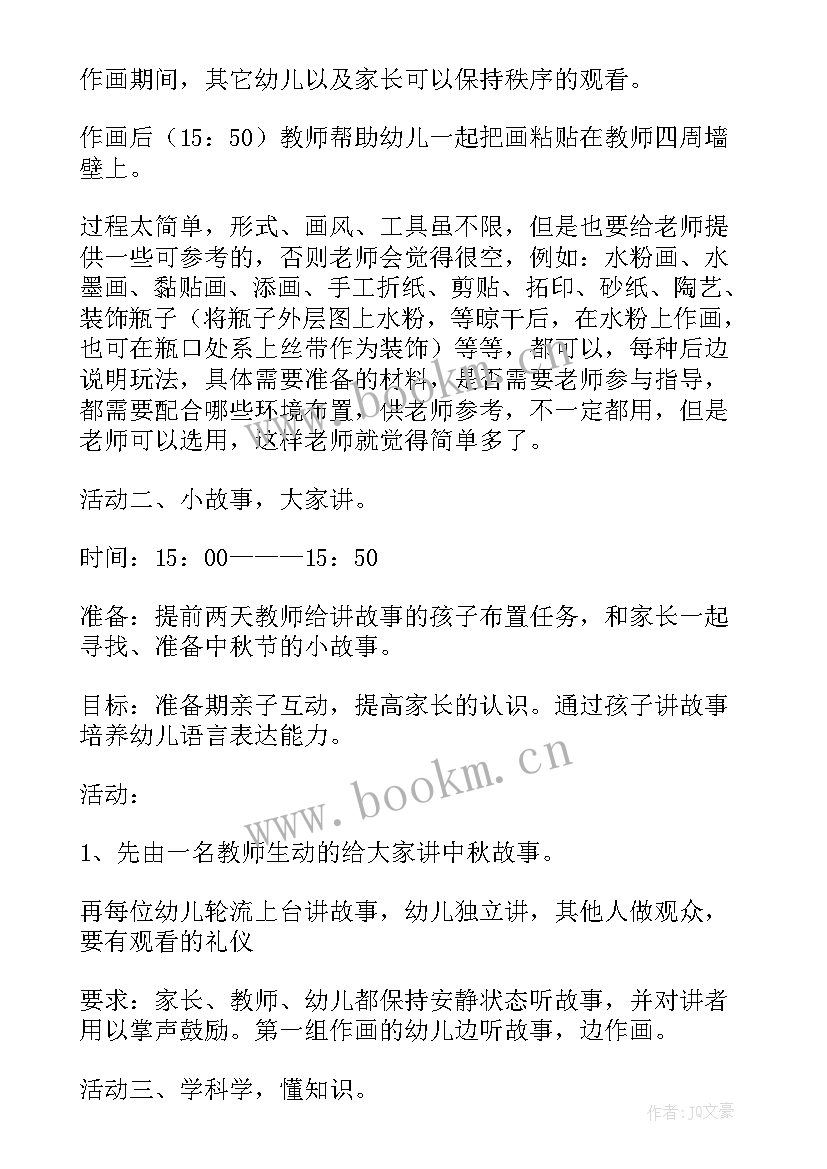 2023年团团圆圆中秋节中班教案(精选16篇)