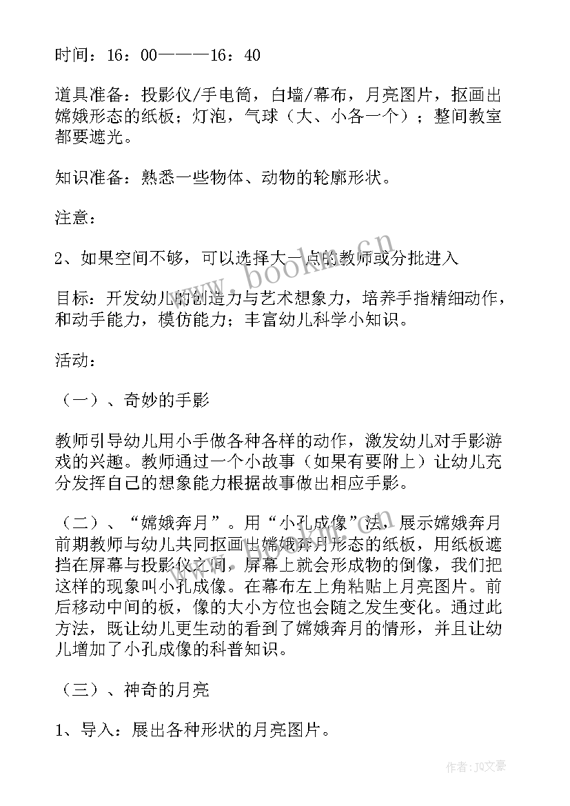 2023年团团圆圆中秋节中班教案(精选16篇)