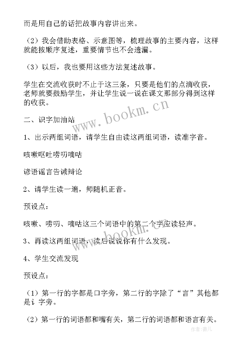 2023年部编版语文级教案(实用9篇)