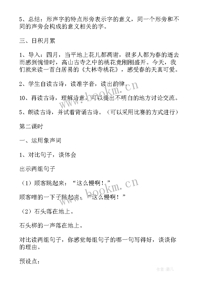 2023年部编版语文级教案(实用9篇)