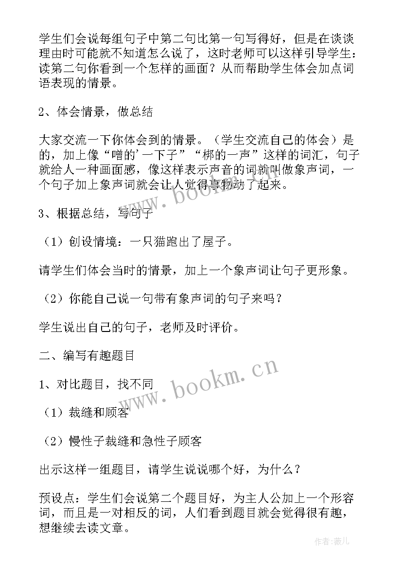 2023年部编版语文级教案(实用9篇)