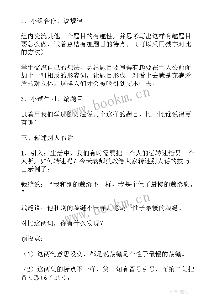 2023年部编版语文级教案(实用9篇)