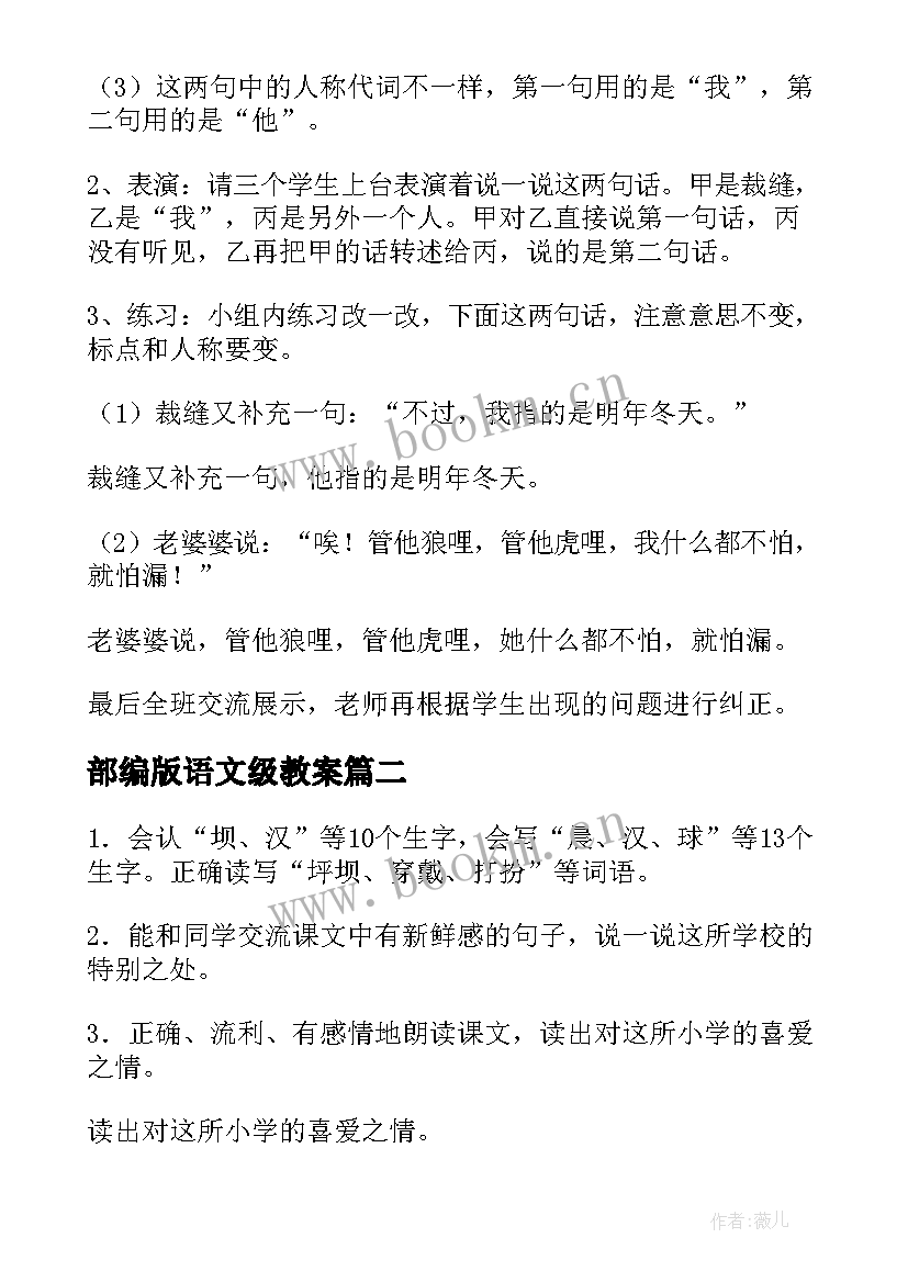 2023年部编版语文级教案(实用9篇)