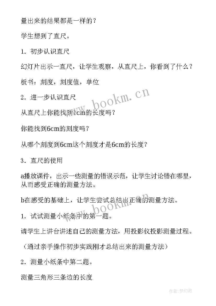 最新小学数学一年级教案(精选13篇)