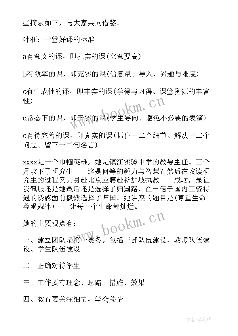 学校管理的心得体会 学校管理心得体会(精选9篇)