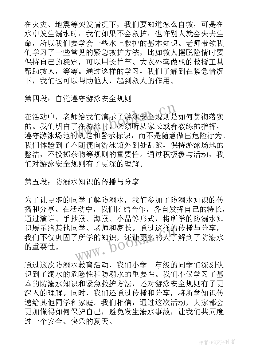 小学二年级防溺水手抄报(大全8篇)