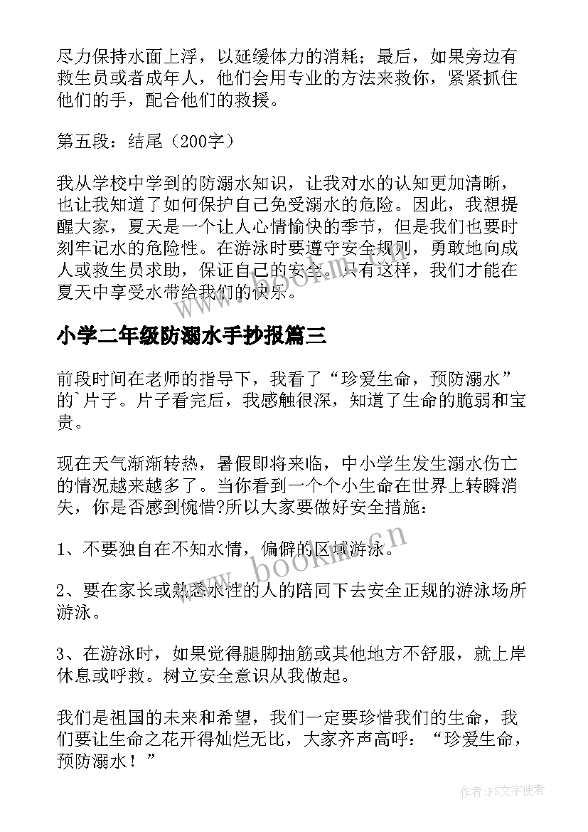 小学二年级防溺水手抄报(大全8篇)