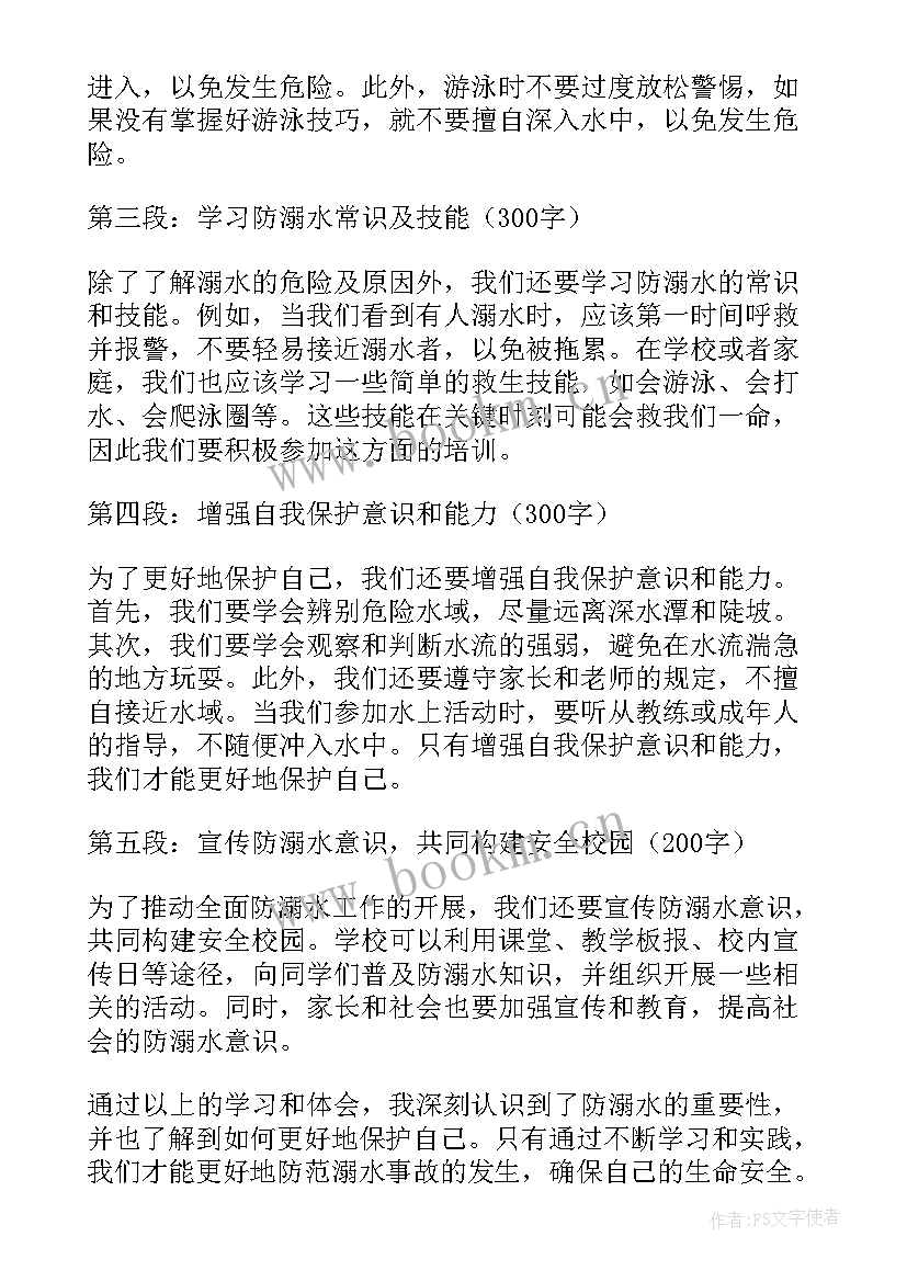 小学二年级防溺水手抄报(大全8篇)