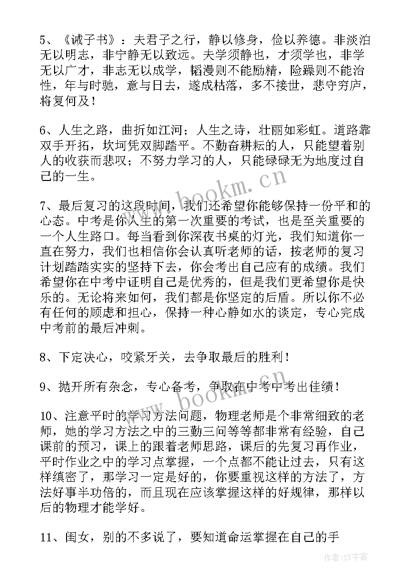 2023年的寄语家长寄语 三师课堂心得体会家长寄语(精选12篇)