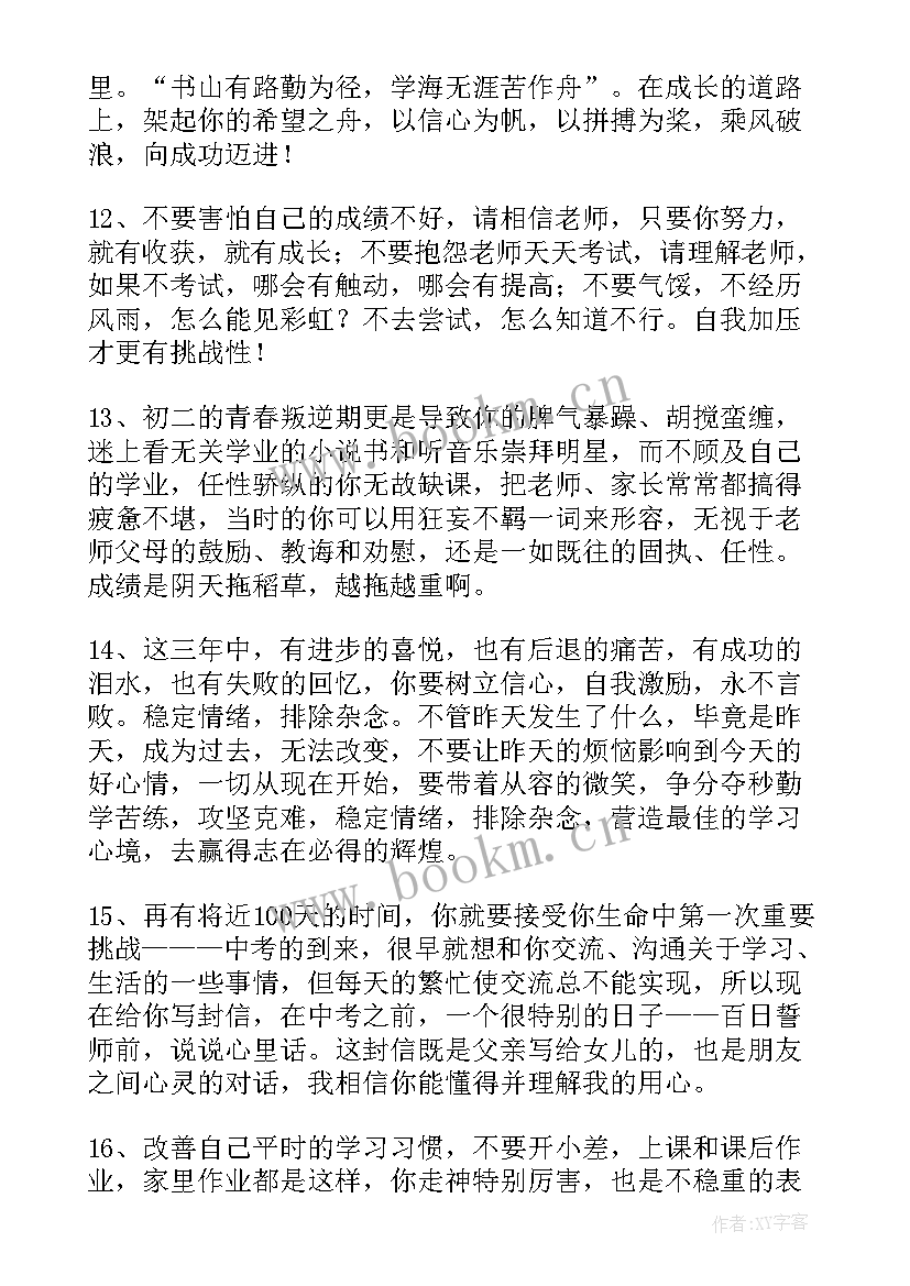 2023年的寄语家长寄语 三师课堂心得体会家长寄语(精选12篇)