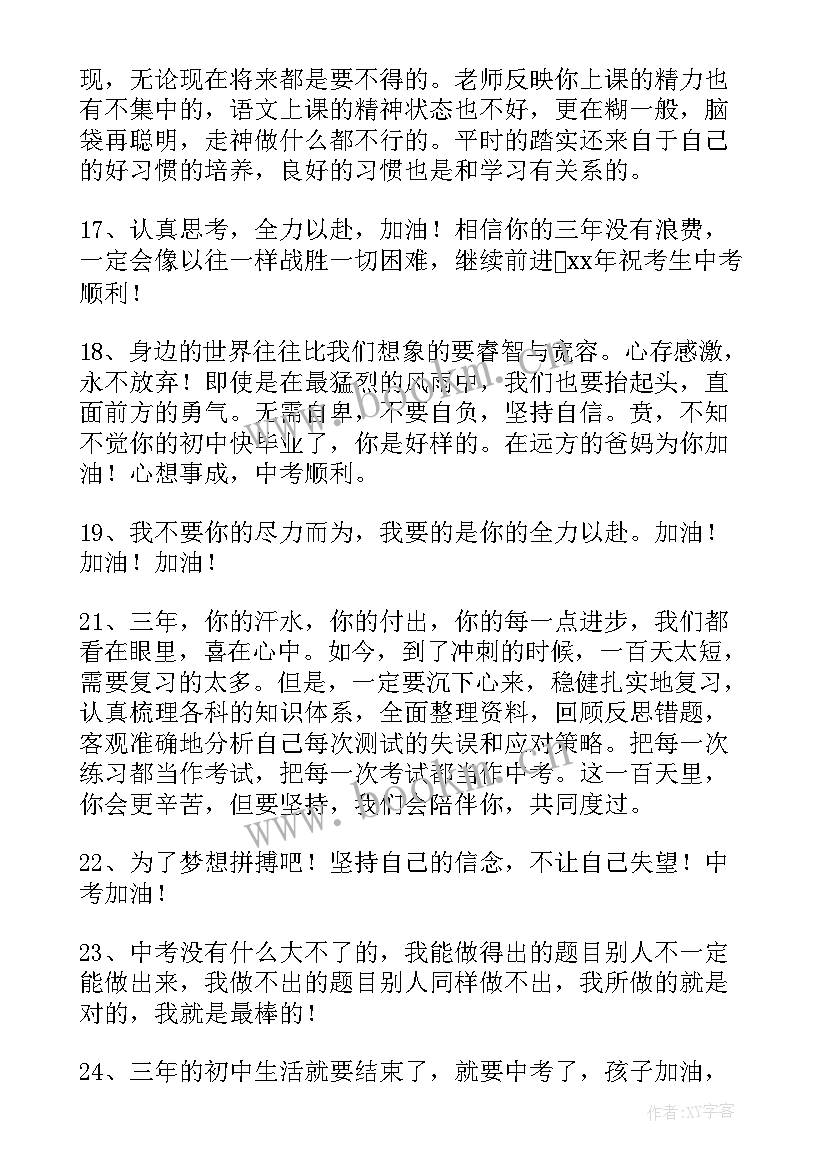 2023年的寄语家长寄语 三师课堂心得体会家长寄语(精选12篇)