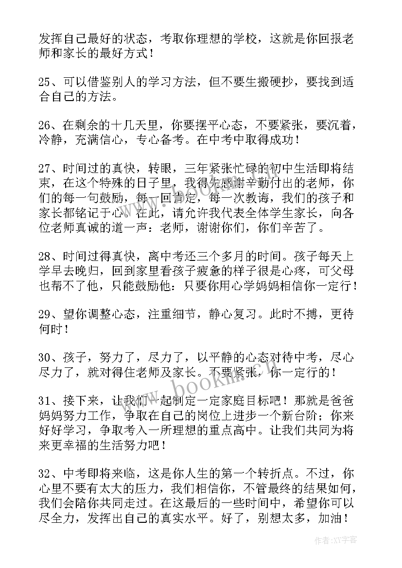 2023年的寄语家长寄语 三师课堂心得体会家长寄语(精选12篇)