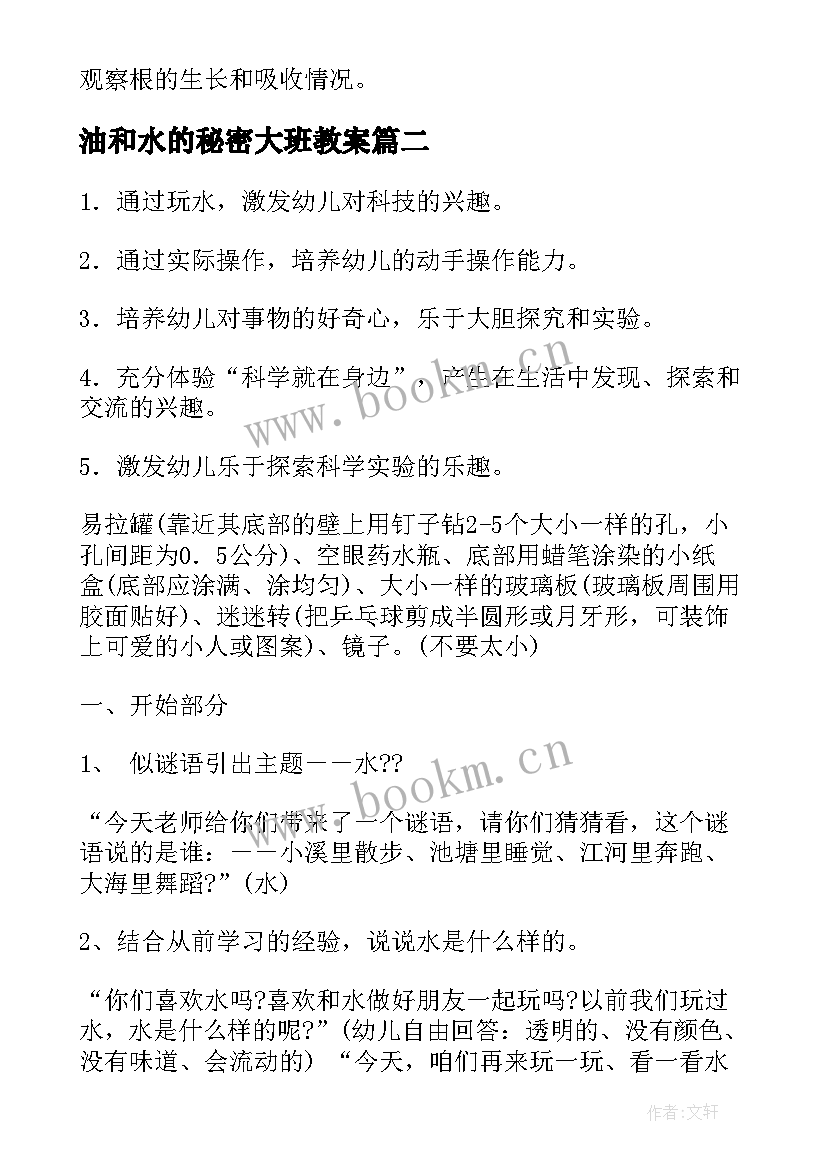 油和水的秘密大班教案(精选18篇)