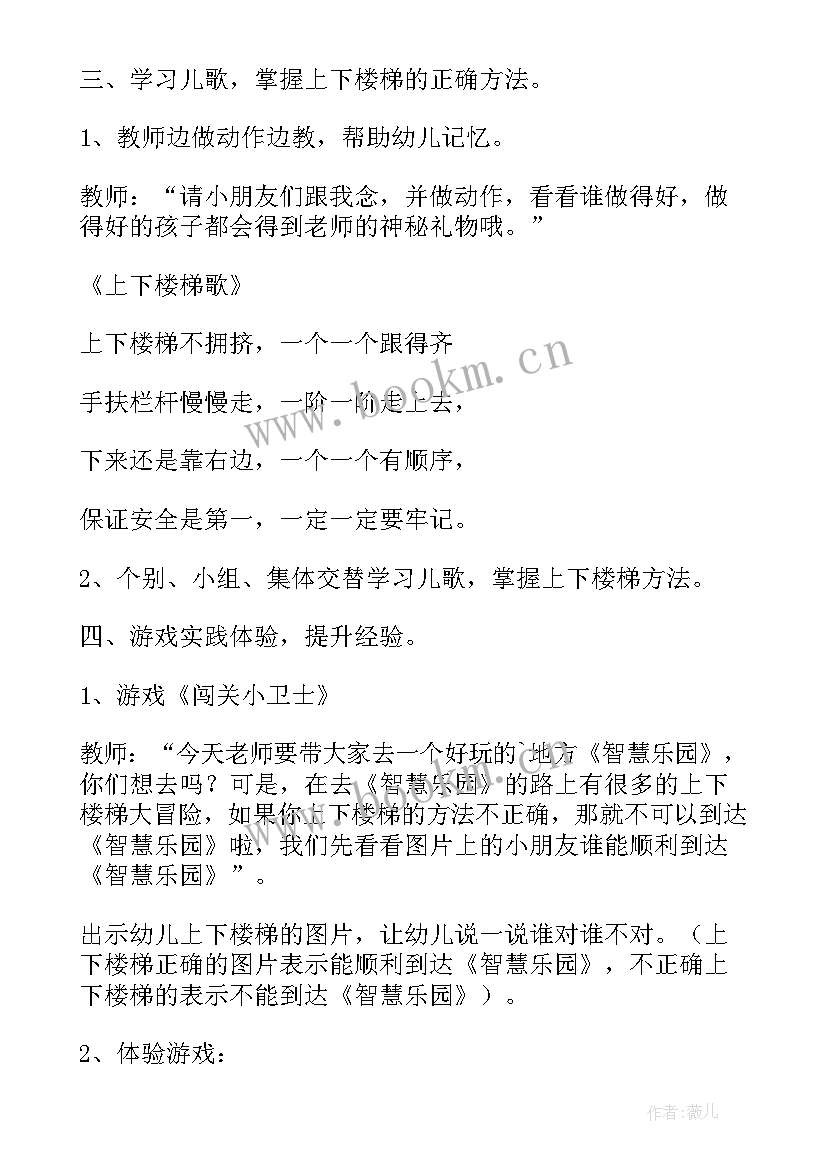 2023年上下楼梯安全教育教案小班 上下楼梯安全教育教案(大全8篇)