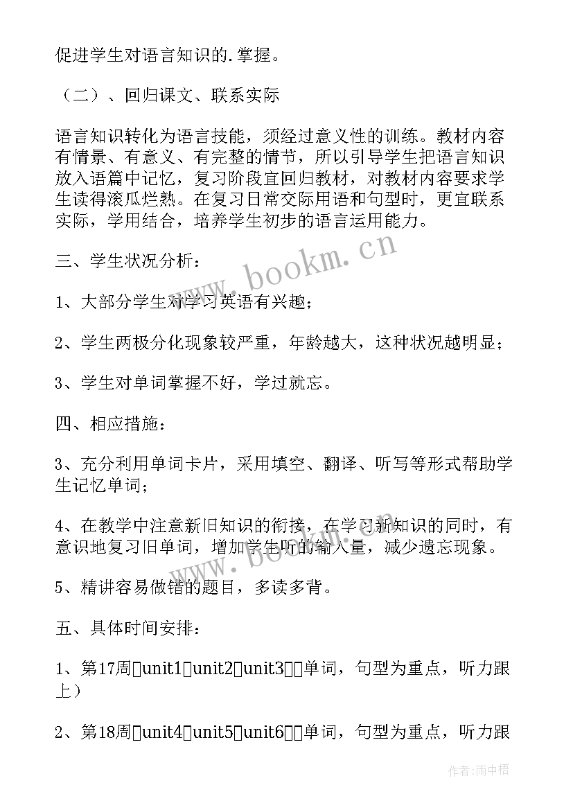 最新五年级上学期语文书电子版 五年级上学期英语复习计划(优质13篇)