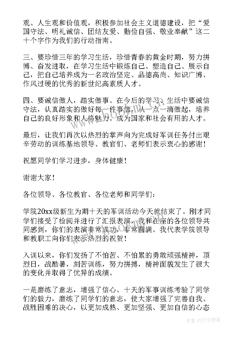 最新军训结业发言稿 军训结业典礼讲话稿(大全8篇)