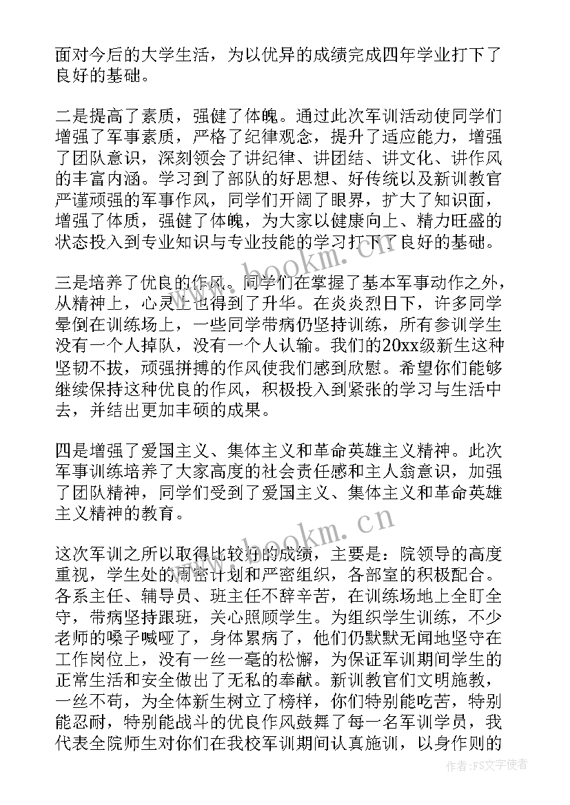 最新军训结业发言稿 军训结业典礼讲话稿(大全8篇)