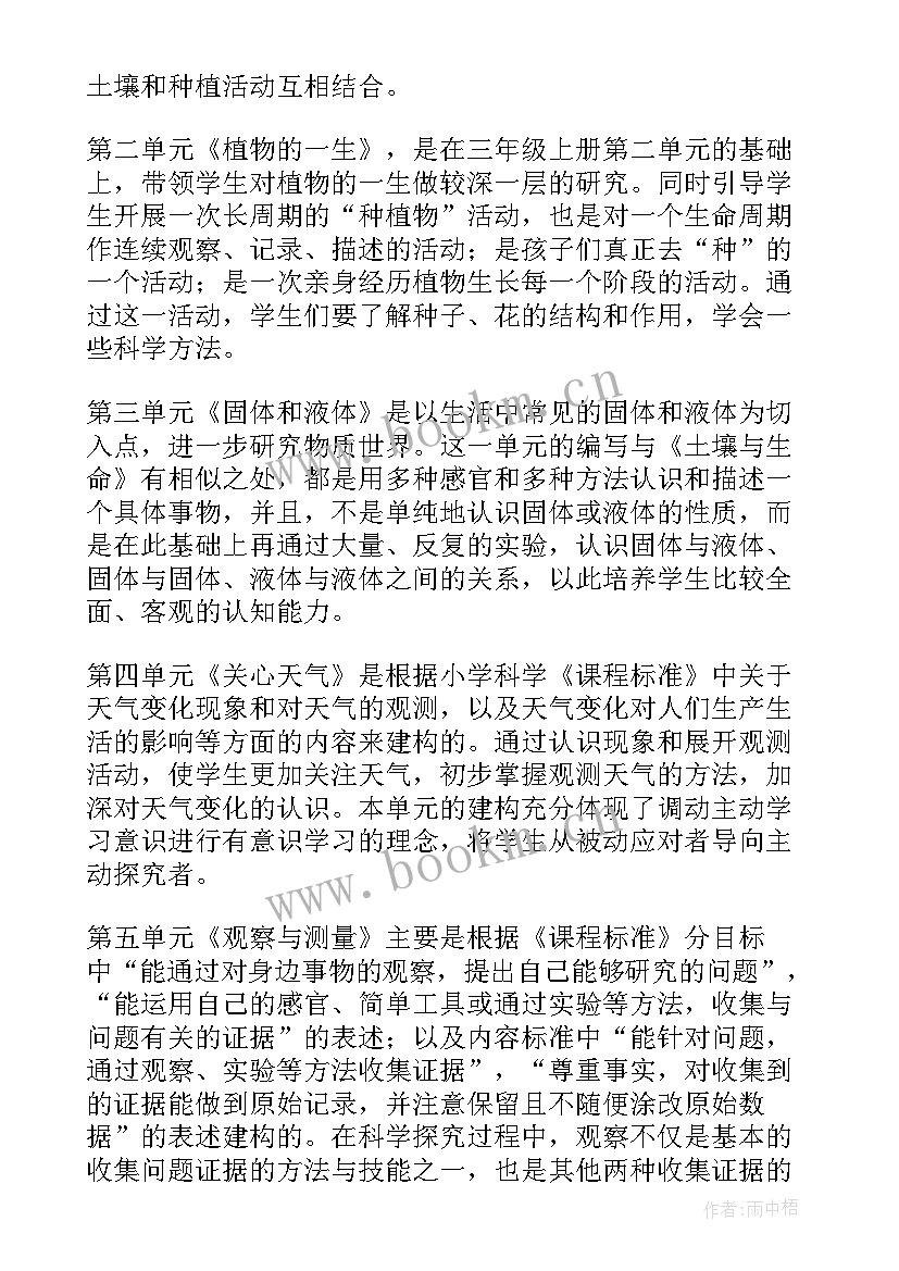 2023年三年级科学教学设计方案 三年级科学教学计划(优秀10篇)