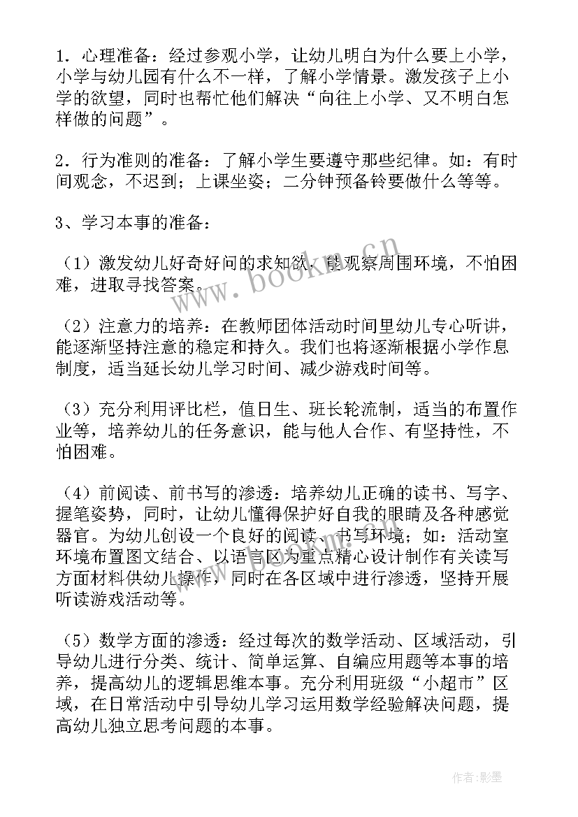 幼儿园大班班级工作计划上学期 大班班级工作计划上学期(实用16篇)