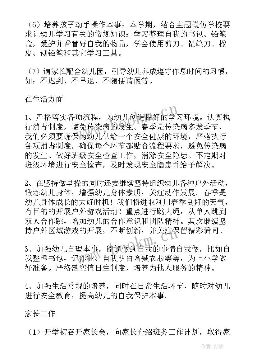 幼儿园大班班级工作计划上学期 大班班级工作计划上学期(实用16篇)