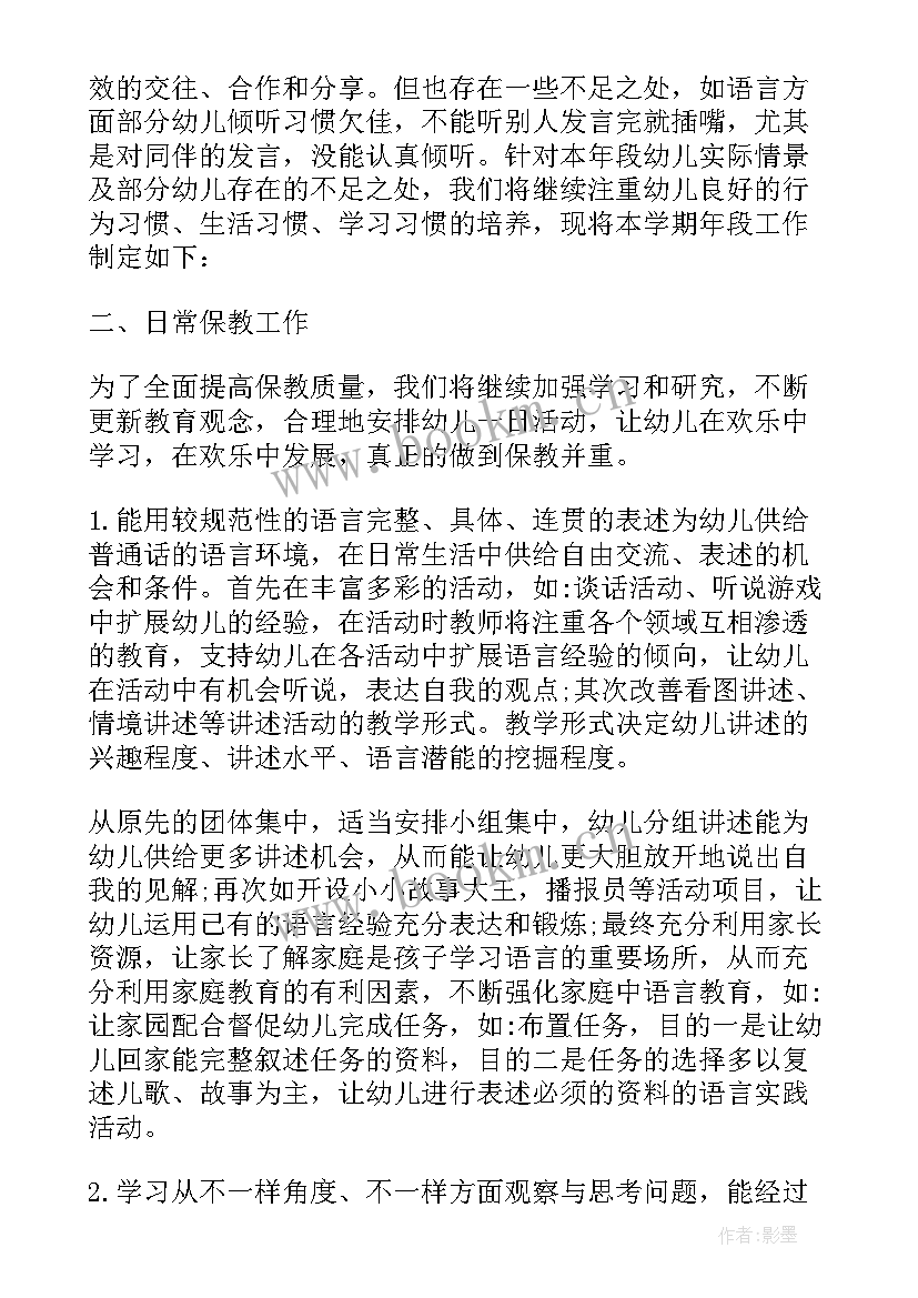 幼儿园大班班级工作计划上学期 大班班级工作计划上学期(实用16篇)