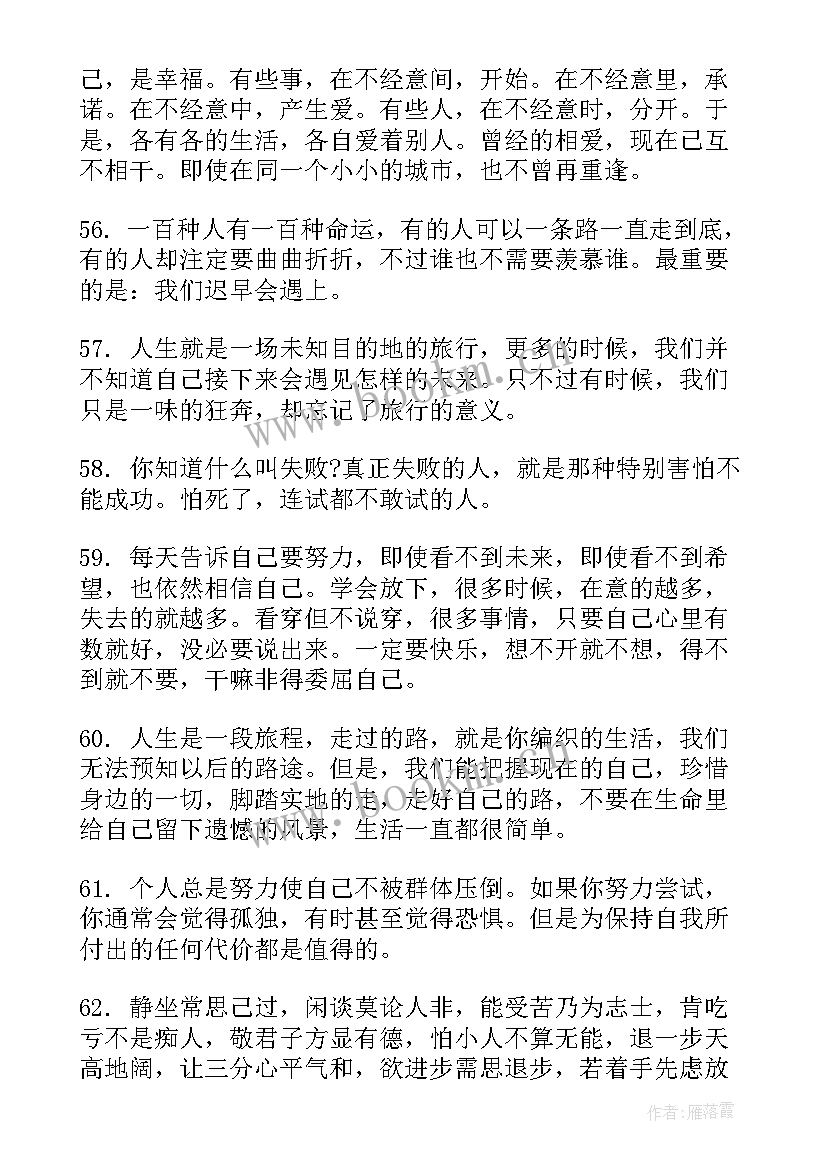 最新励志早安心语经典短句 励志早安心语(大全16篇)