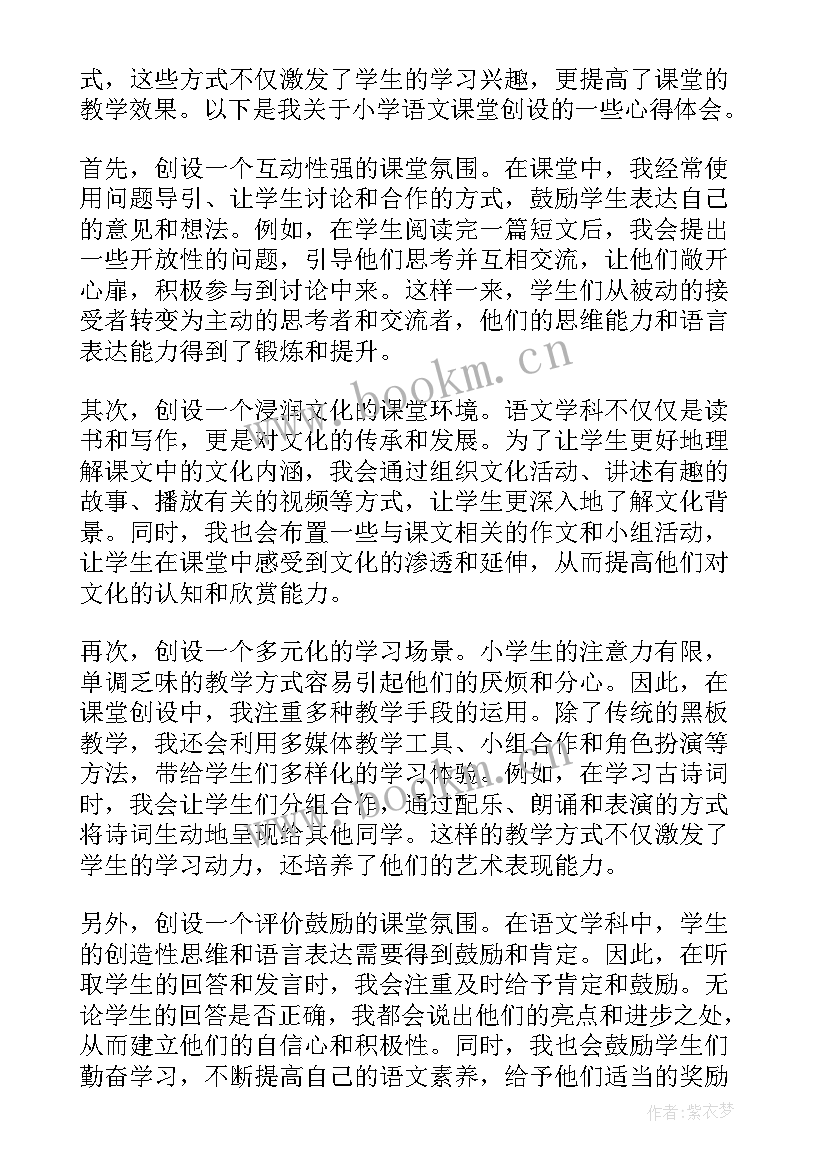 2023年小学语文课堂教学方法的创新(汇总12篇)