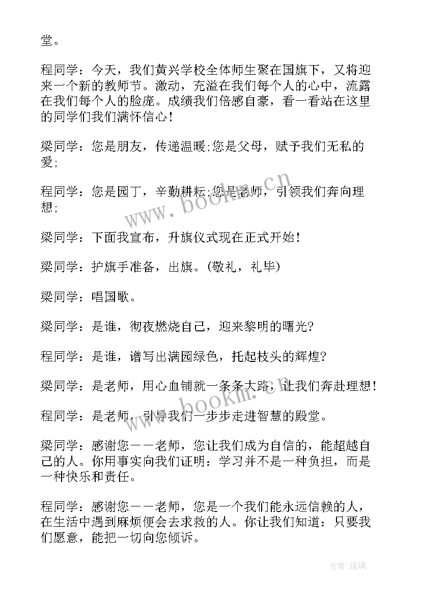 最新升旗的主持词幼儿园(模板10篇)