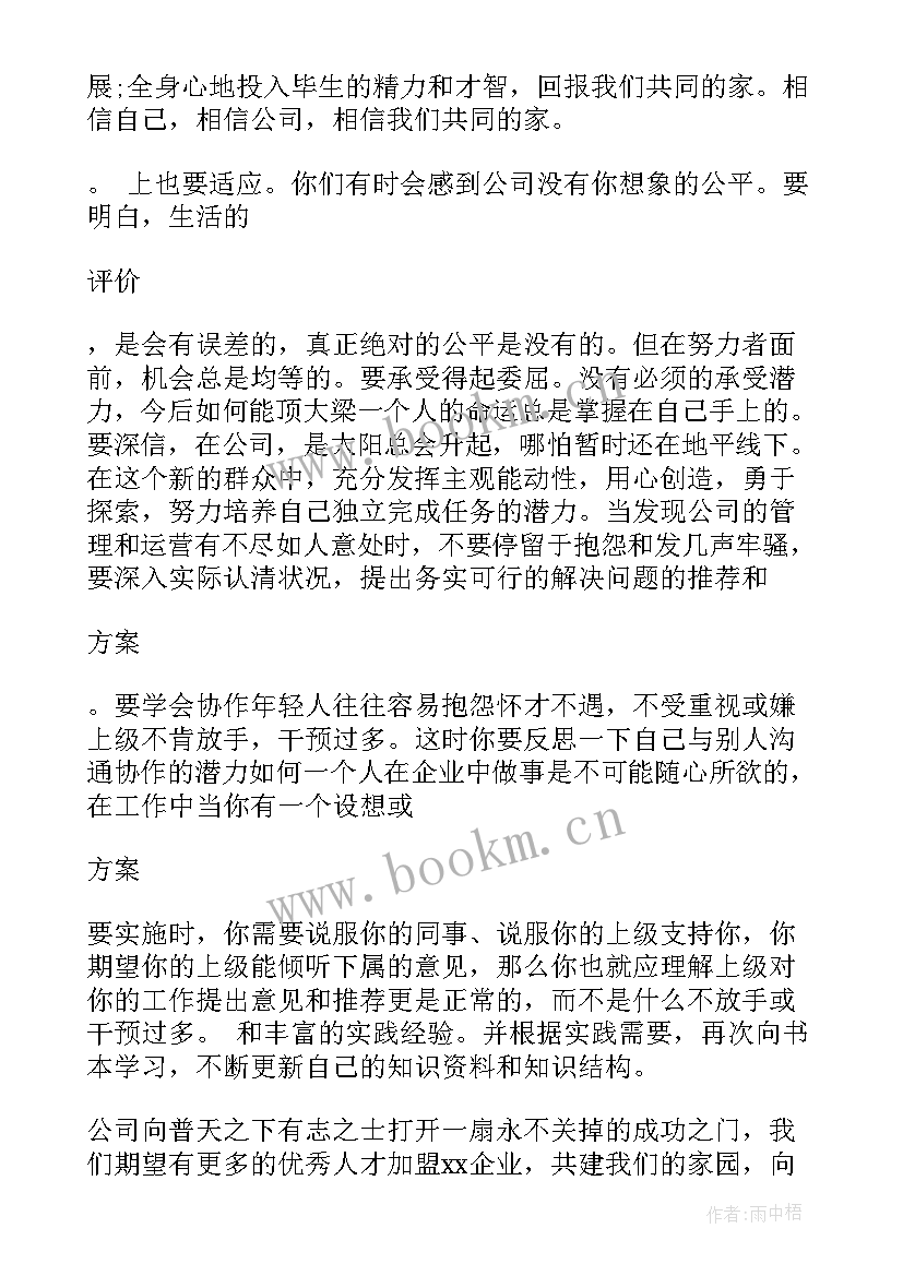 最新公司迎新欢迎词 公司欢迎新员工的欢迎词(精选8篇)