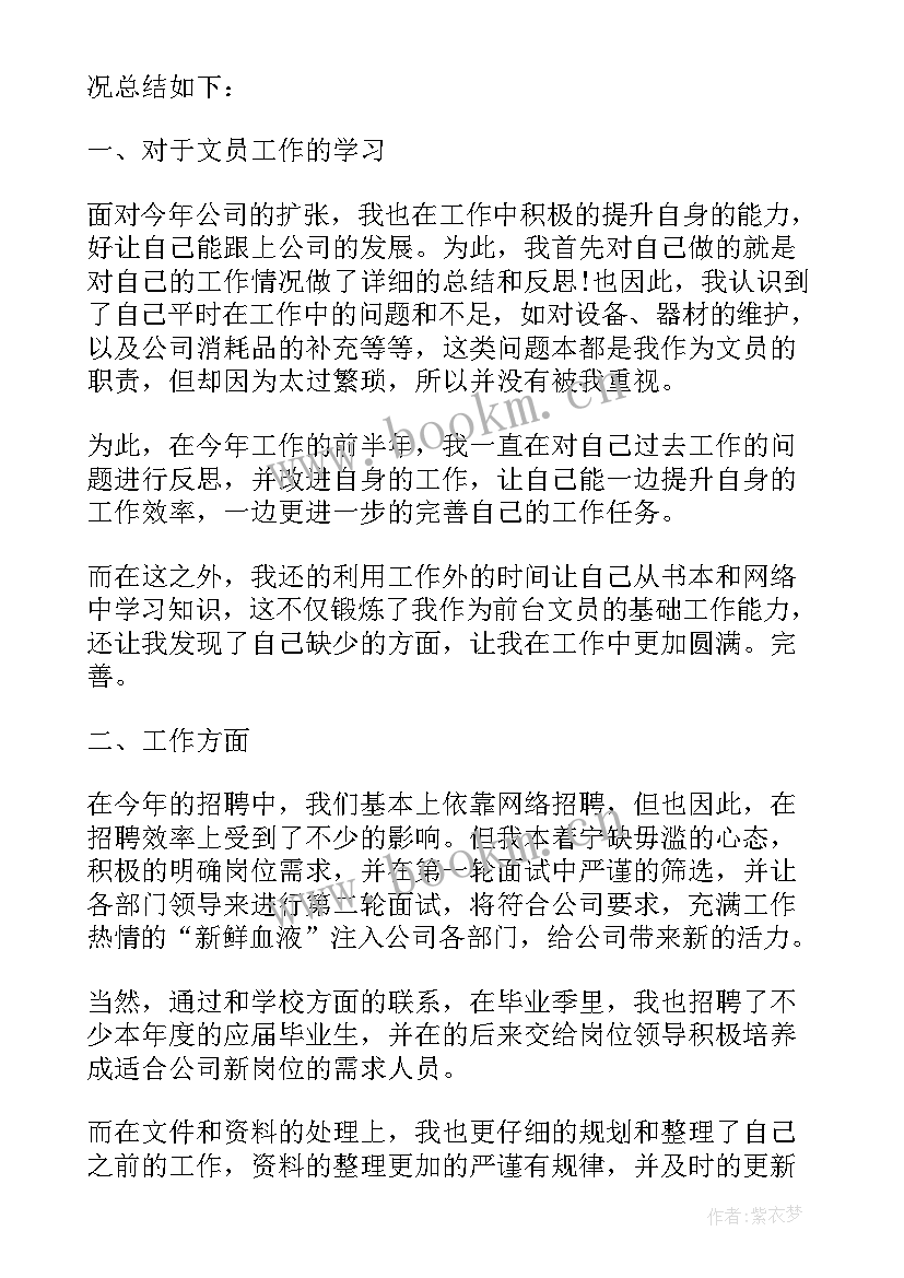 2023年找文员工作总结个人 文员个人工作总结(大全18篇)