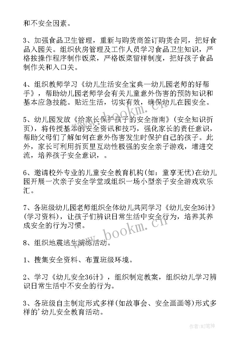 开学第一课安全教育 开学第一课安全教育活动方案(优质8篇)