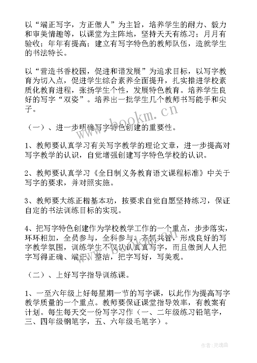 2023年写字的教学工作计划(优质18篇)