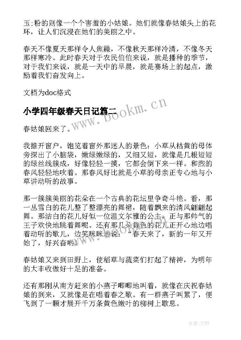 小学四年级春天日记 四年级日记春天来了(优质11篇)