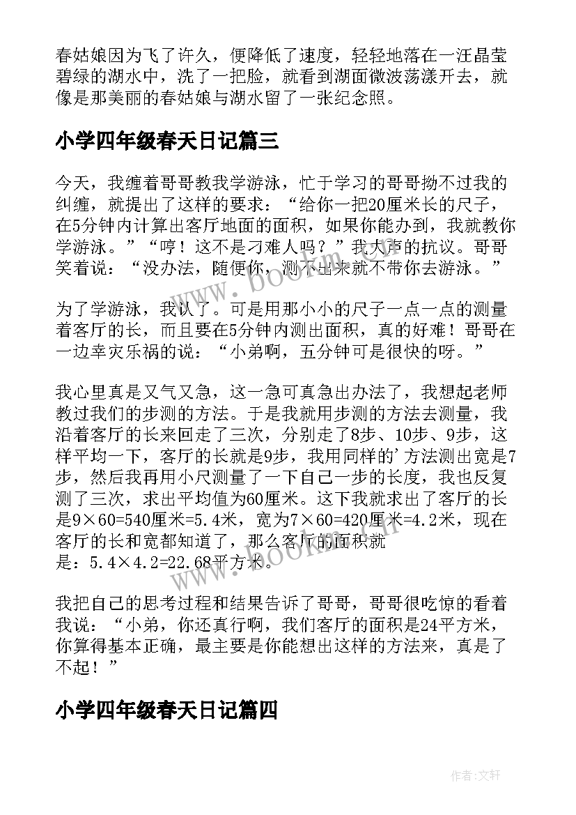 小学四年级春天日记 四年级日记春天来了(优质11篇)