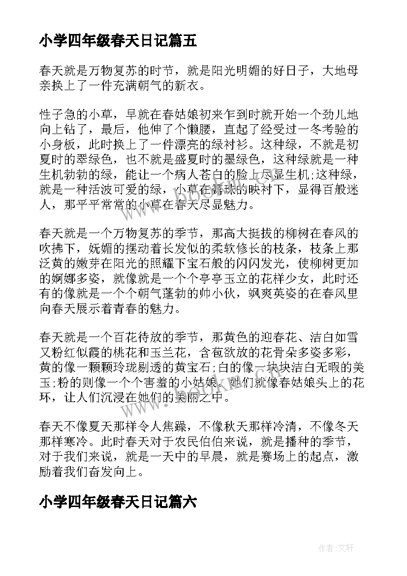 小学四年级春天日记 四年级日记春天来了(优质11篇)