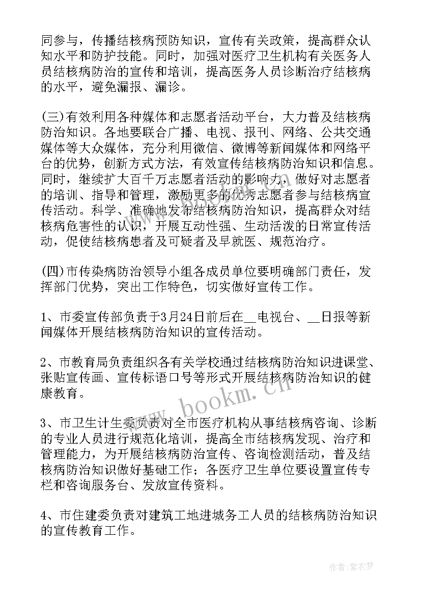 最新世界防治结核病日活动总结 世界防治结核病日活动宣传方案(优质18篇)