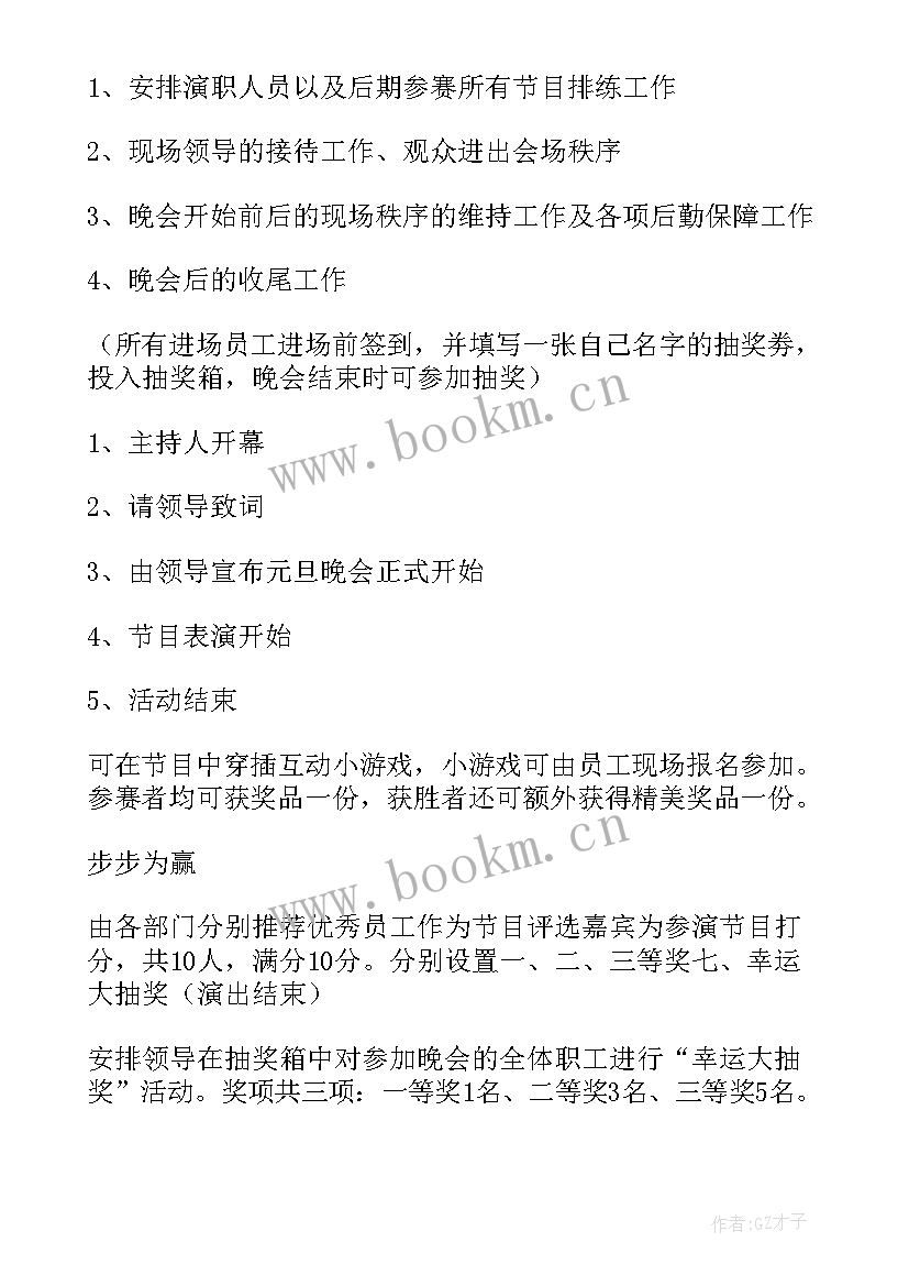 最新元旦晚会节目策划方案免费(优秀8篇)