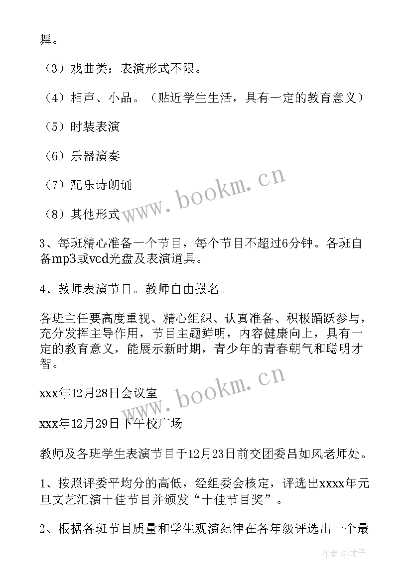 最新元旦晚会节目策划方案免费(优秀8篇)