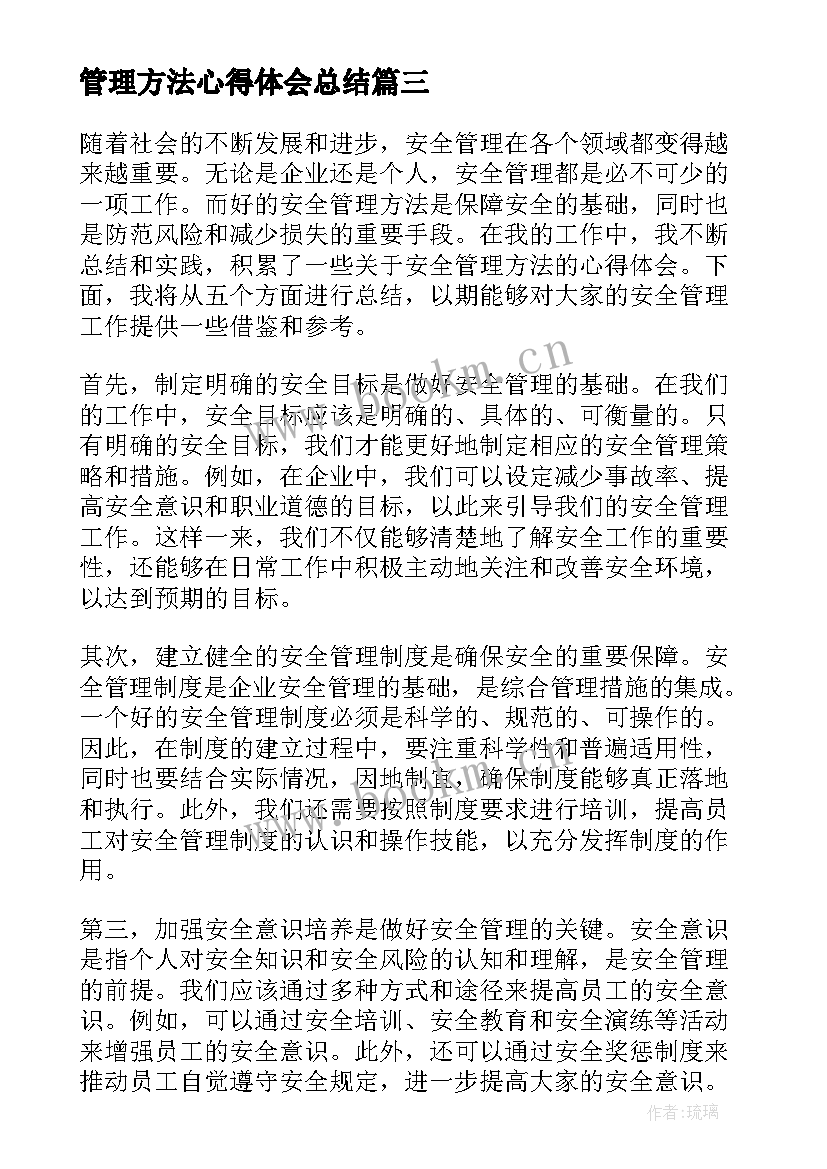 2023年管理方法心得体会总结 管理方法和心得体会(通用10篇)