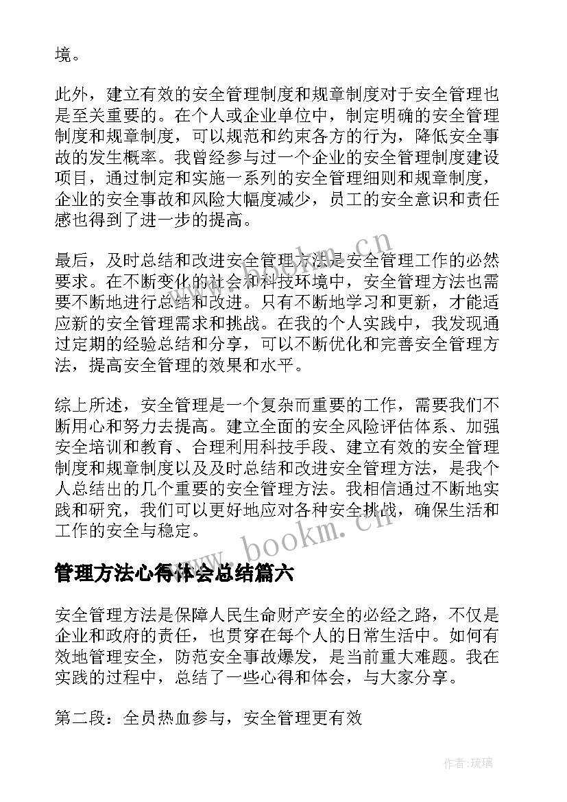 2023年管理方法心得体会总结 管理方法和心得体会(通用10篇)